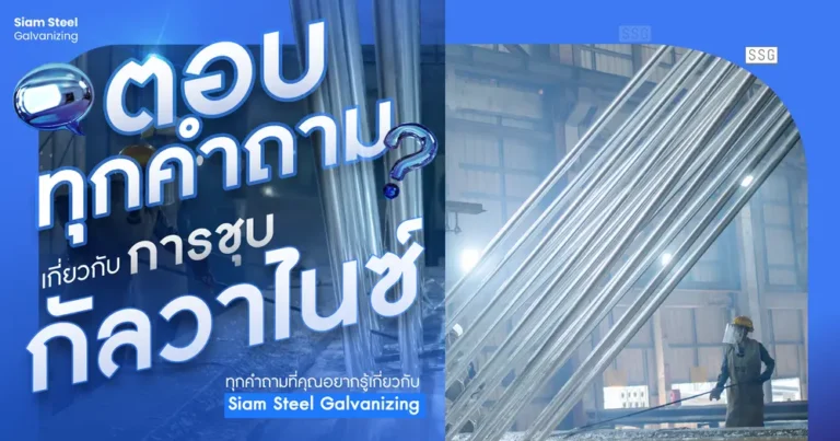 ssg_cover_faq_galvanizing