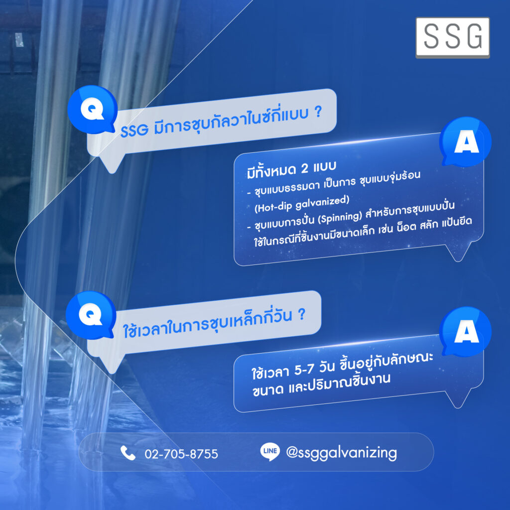 FAQ_ssg_galvanizing