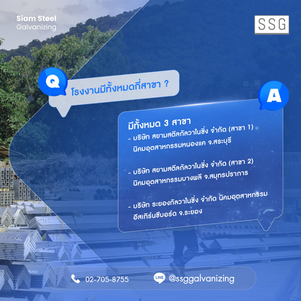 FAQ_ssg_galvanizing