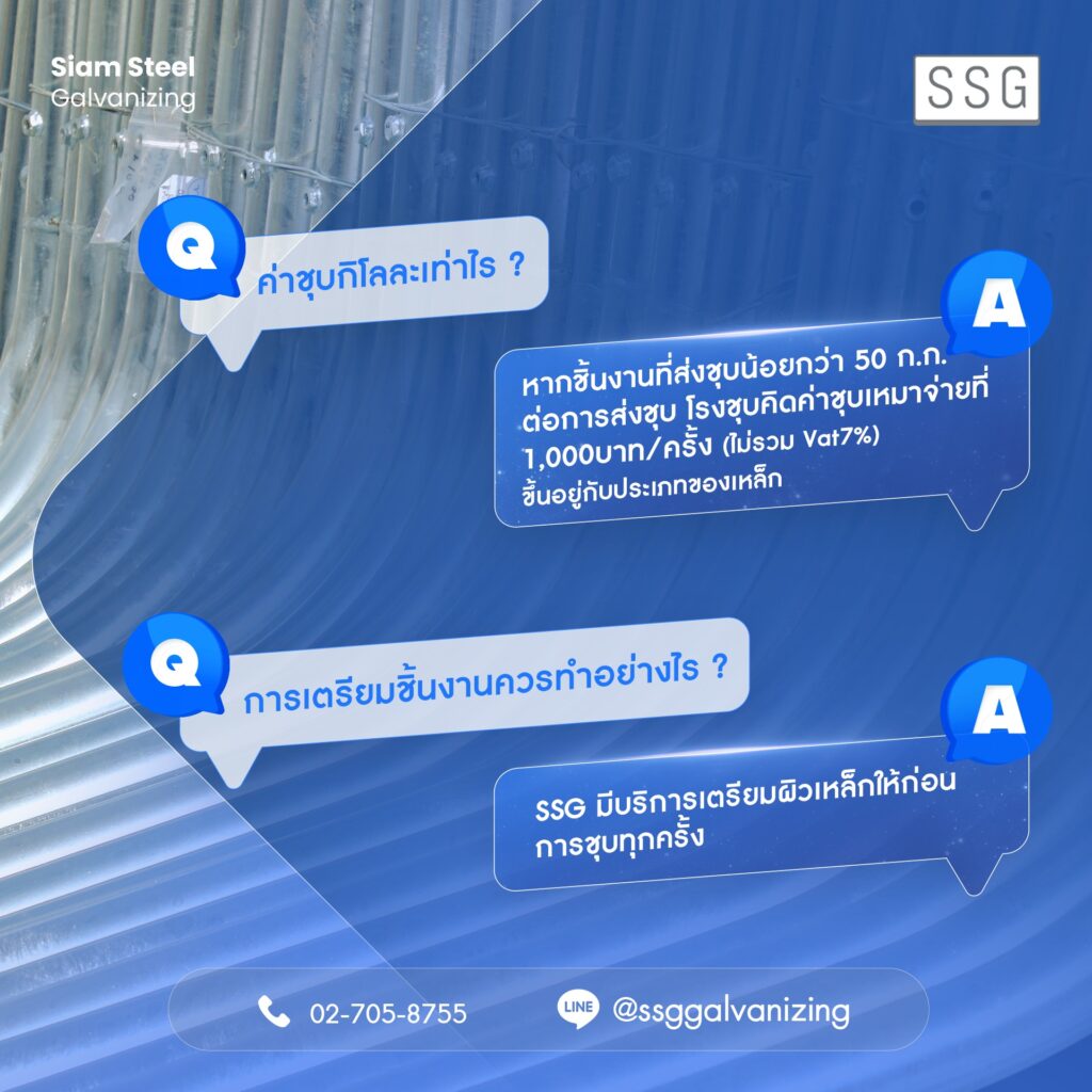 FAQ_ssg_galvanizing