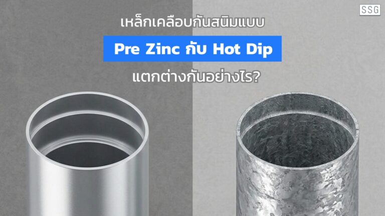 hot-dip-galvanized-vs-pre-zinc-comparison-guideTH
