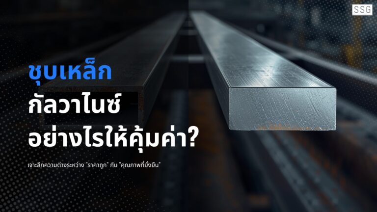 cost-effective-hot-dip-galvanizing-ssg-standards-TH