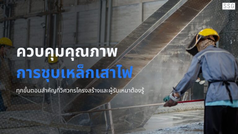 ชุบเหล็กเสาไฟ